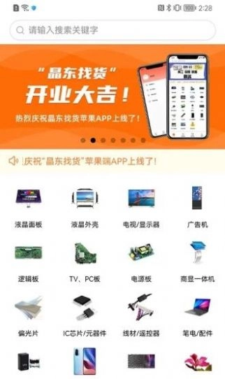 晶东找货手机正版图3