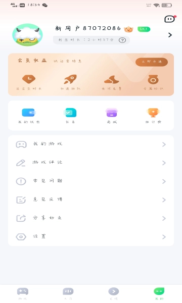 870游戏盒子图1