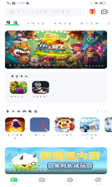 870游戏盒子图3