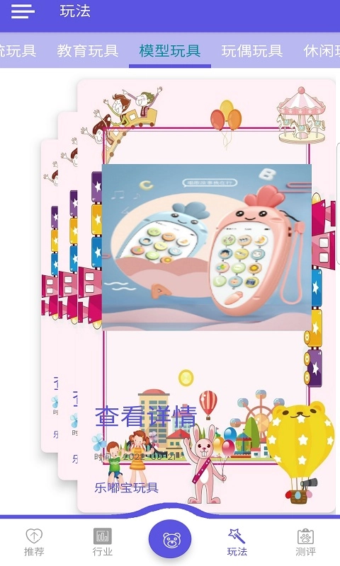 乐嘟宝玩具官方版图2