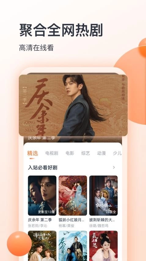 聚看影视大全安卓直装版图3