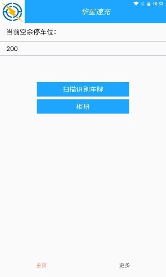 华星速充直装版图2