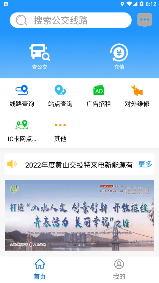 智行黄山掌上公交直装版
