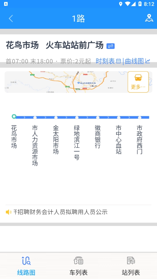 智行黄山掌上公交直装版
