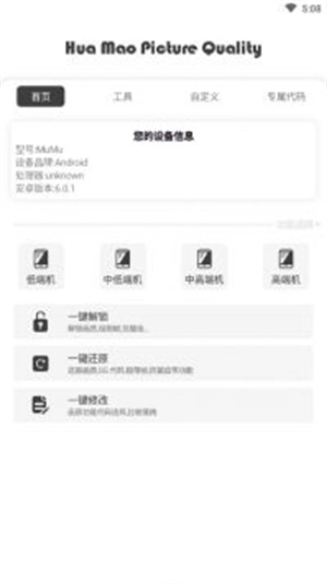花猫画质助手免费
