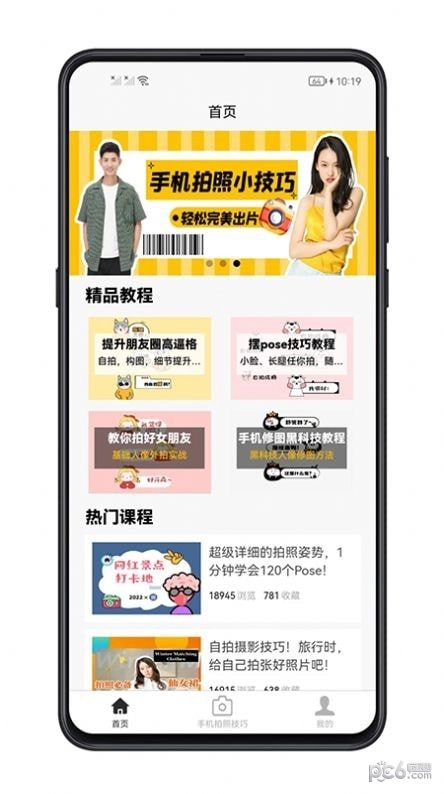 拍照技巧官方正版图1