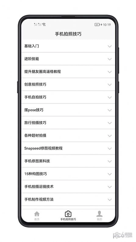 拍照技巧官方正版图2