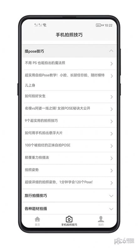 拍照技巧官方正版图3
