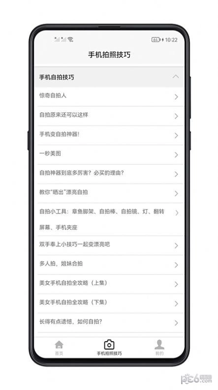 拍照技巧官方正版图4