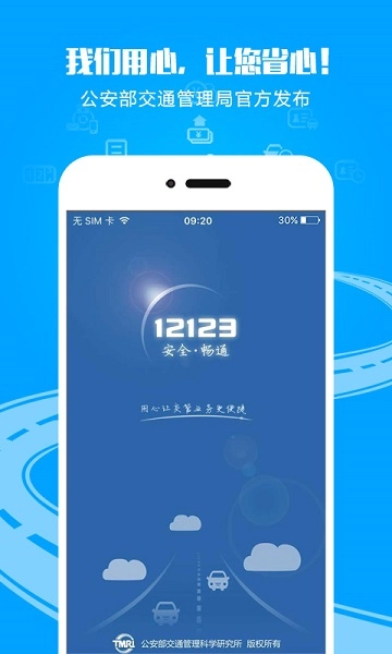 交管12123手机版图1