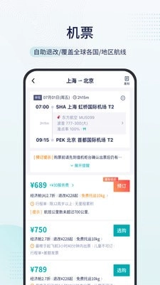 致行商旅最新版