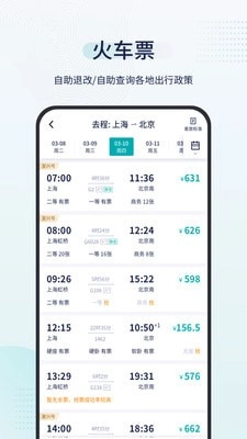 致行商旅最新版