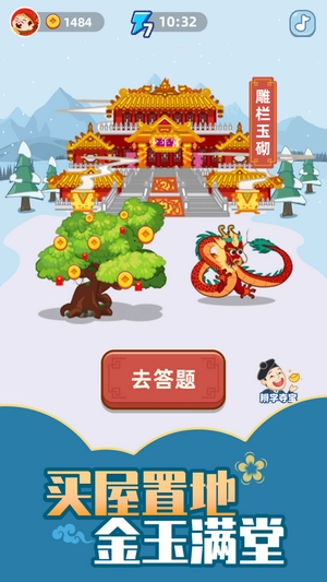 成语小智星最新免费版图3
