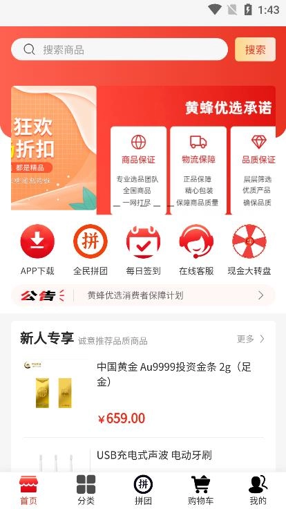 蜂团最新免费版图1