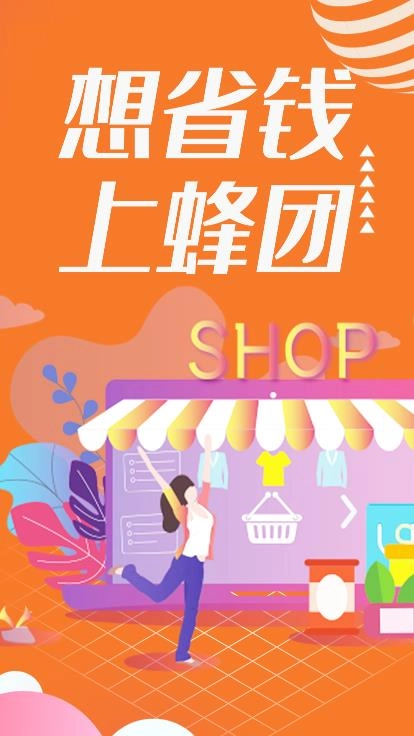 蜂团最新免费版图3