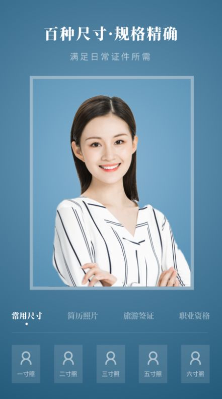 入学证件照app下载