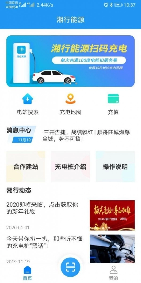 湘行能源最新版
