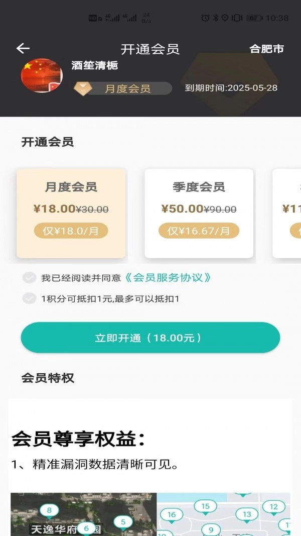 微观地图官方正版图4