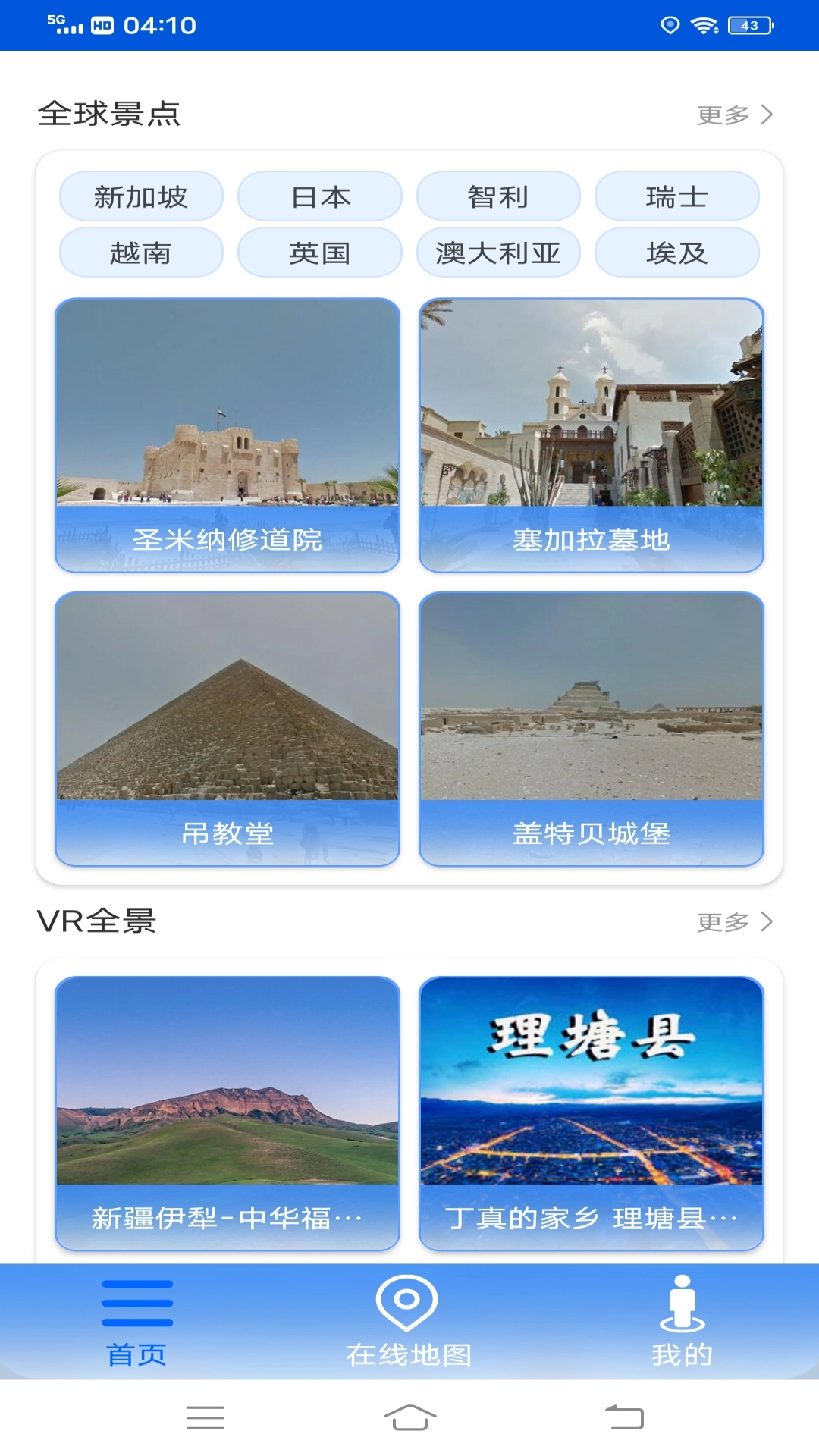 VR高清街景地图手机正版图3