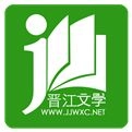 晋江小说阅读手机免费版