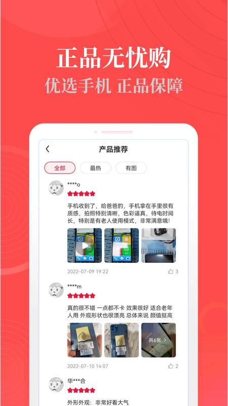热料购物安卓免费版图1