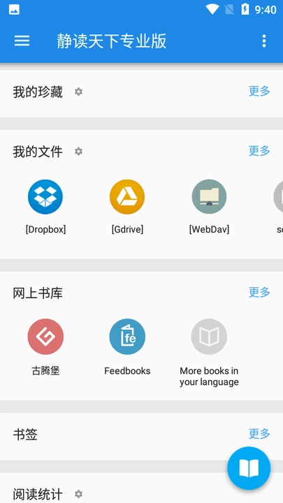 静读天下官方最新版图2