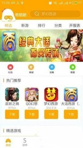 奇葩游2