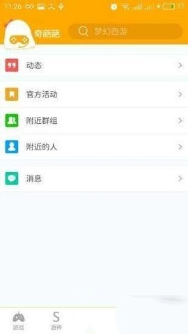 奇葩游3