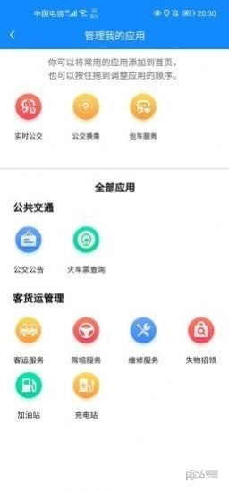 蚌埠公交安卓官方版图4