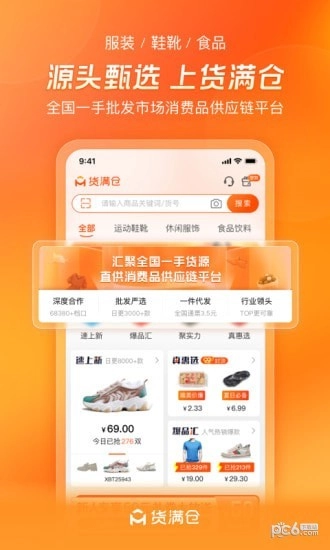 货满仓安卓直装版图5