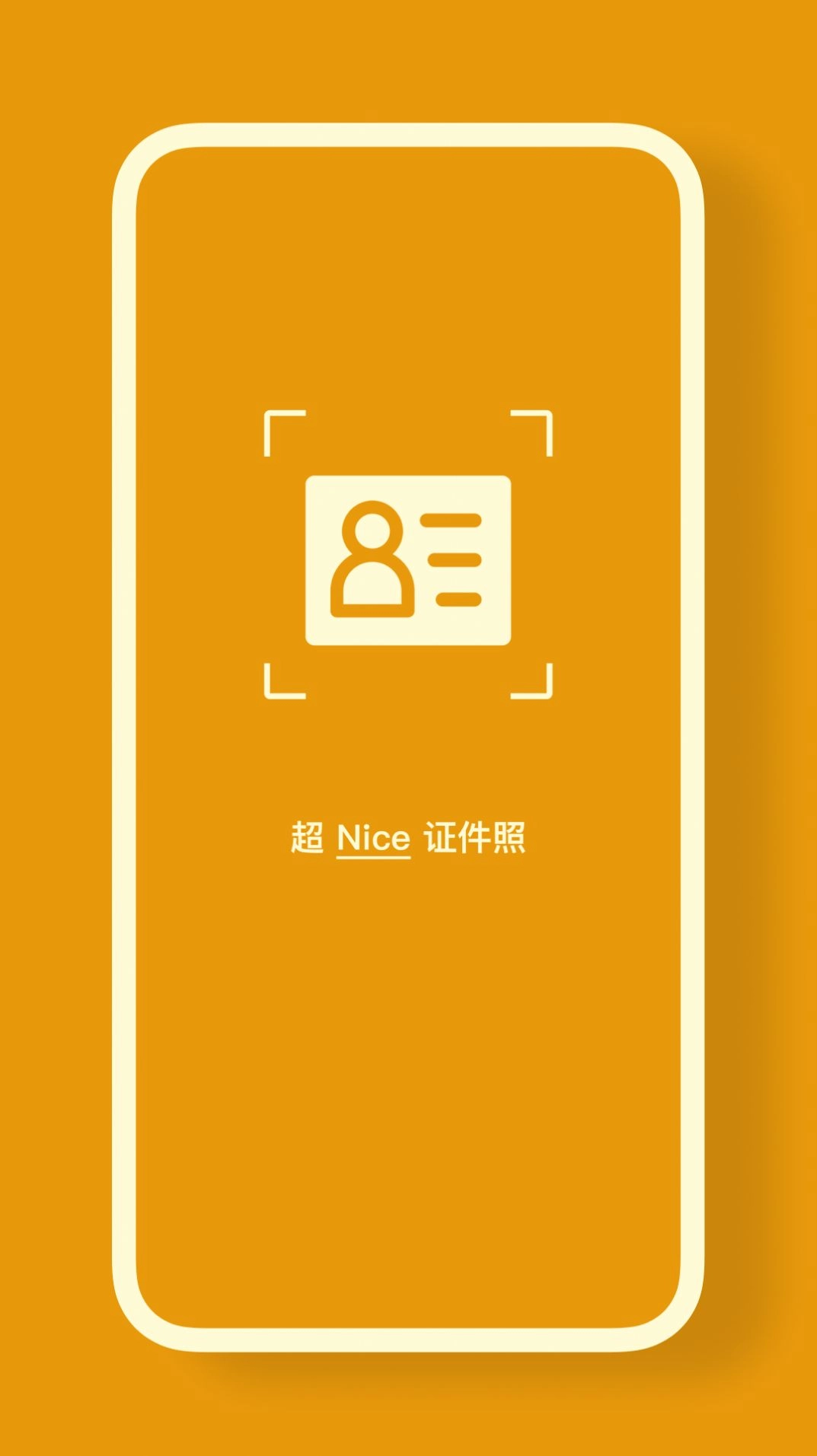 证件照CAM手机最新版图1