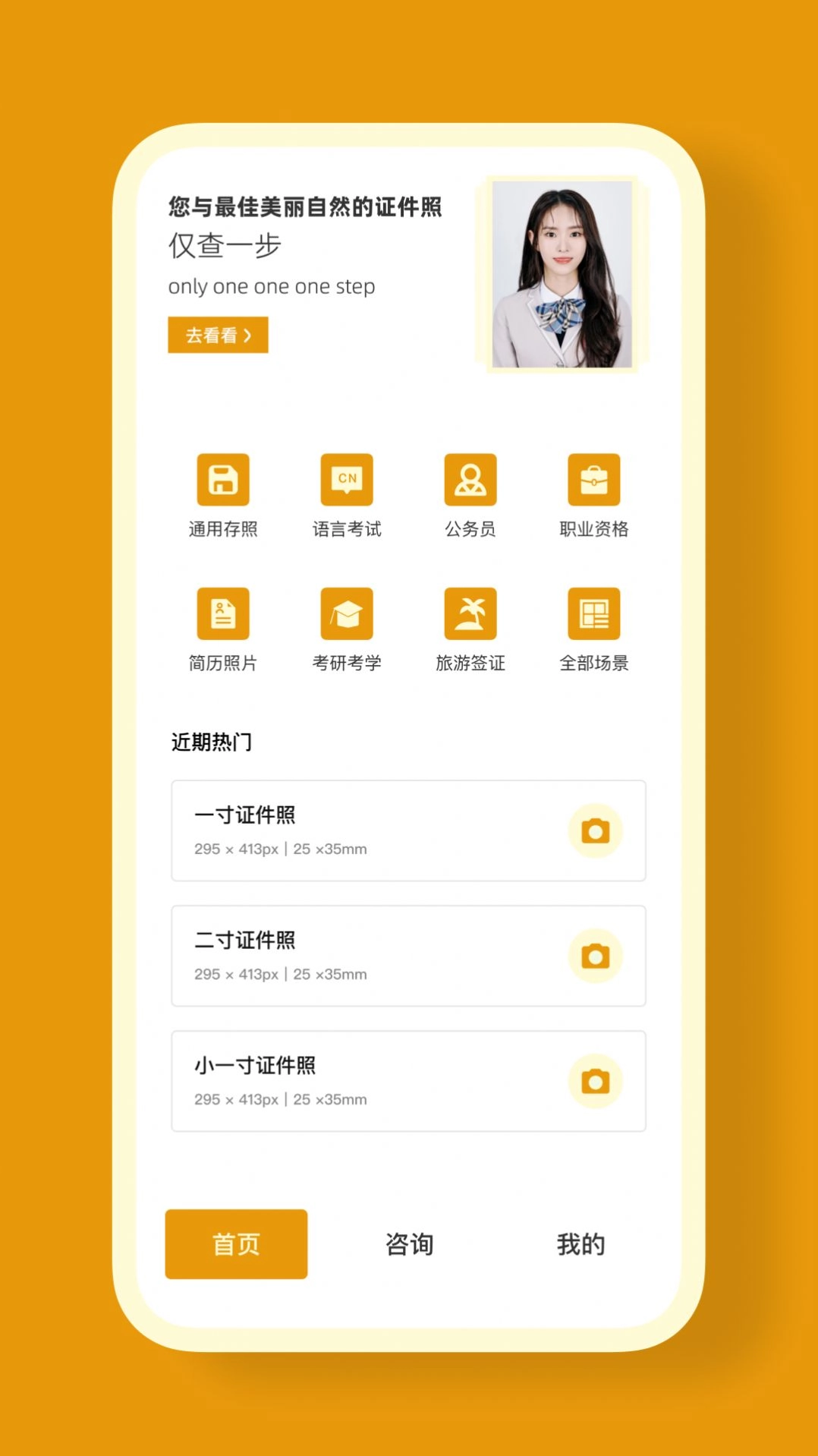 证件照CAM手机最新版图2