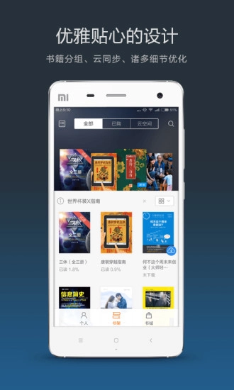 多看阅读正版图1