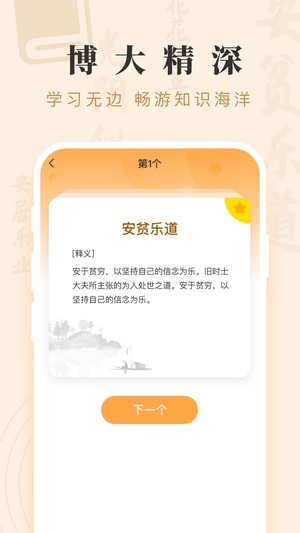 成语宝藏赚钱正版图4