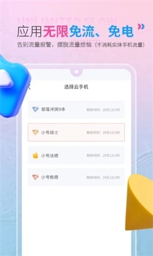 红手指云手机-图2