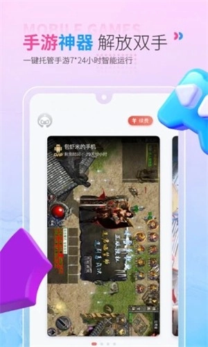 红手指云手机-图3