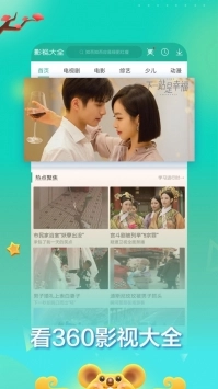 360影视大全安卓直装版图1