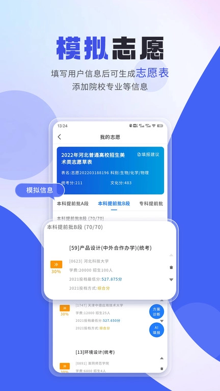 艺考志愿填报官方版图3