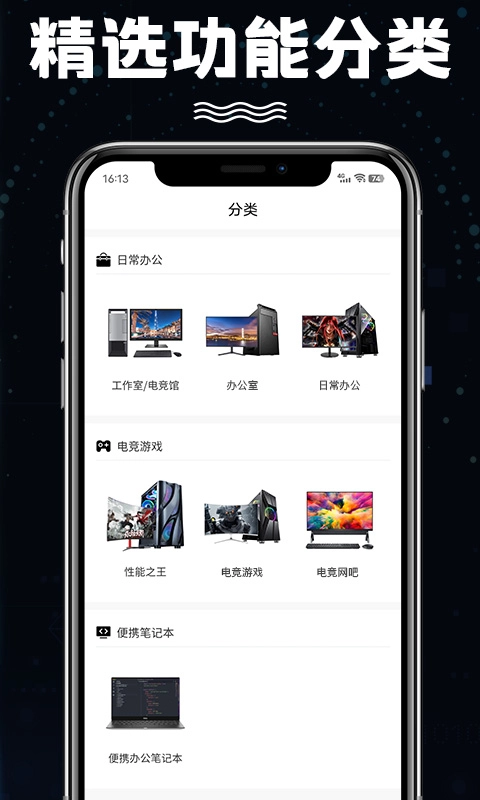 想租电脑通用版图1