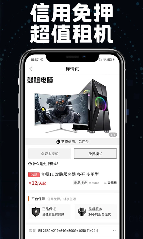 想租电脑通用版图2