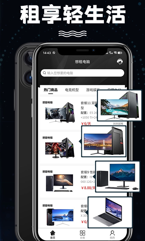 想租电脑通用版图3
