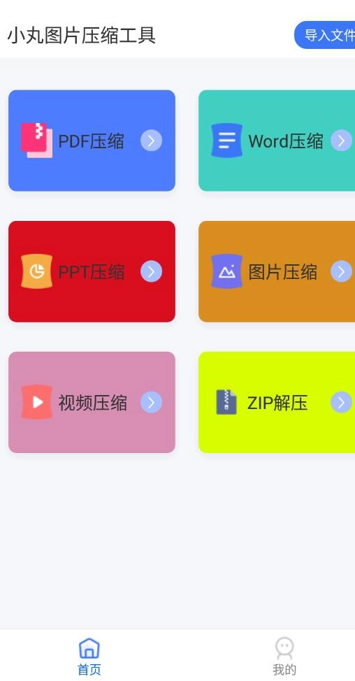 小丸图片压缩工具免费版图2