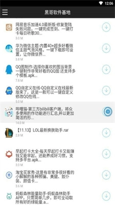 黑哥软件基地免费版下载