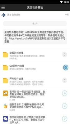 黑哥软件基地免费版下载