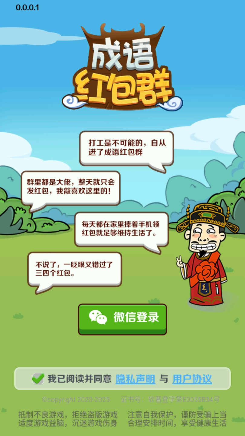 成语红包群红包版图2