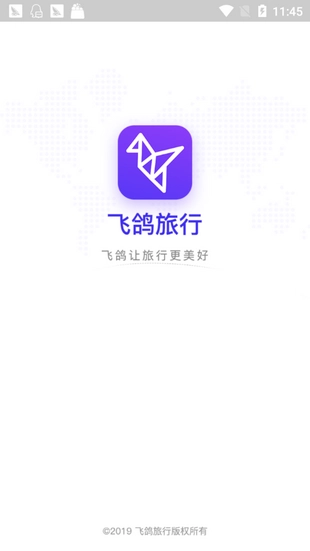 飞鸽旅行手机免费版图3