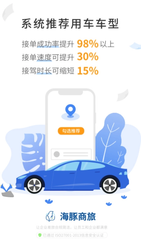 海豚商旅无广告版图1