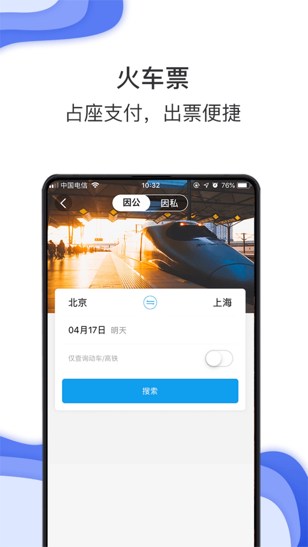 海豚商旅无广告版图2