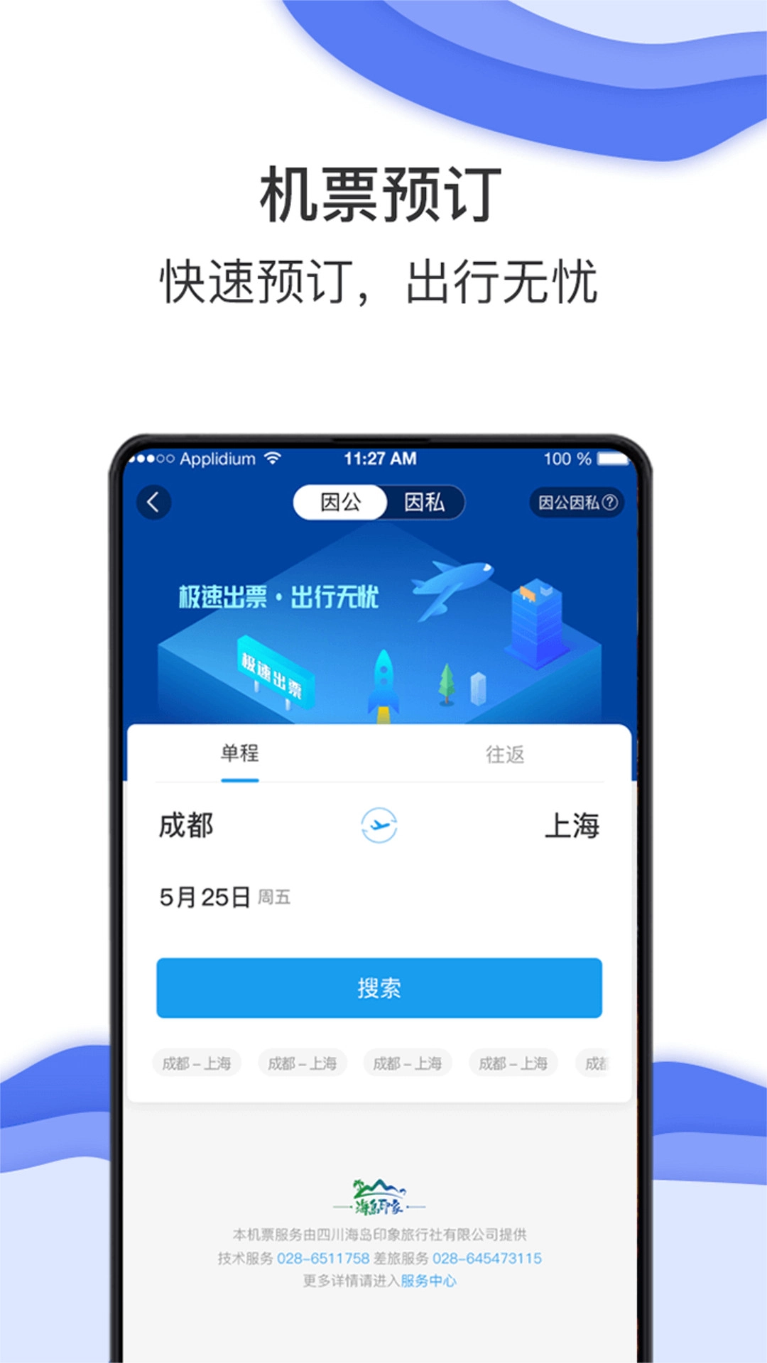 海豚商旅无广告版图3