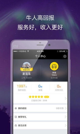 皇包车司导端最新版图1
